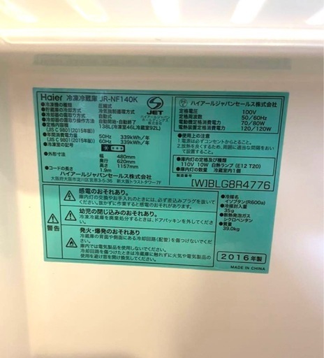 2ドア冷蔵庫／ホワイト／138L／2016年製／尾道栗原町