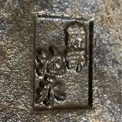南部鉄器 すき焼き鍋 鉄鍋★ 南部池永 南部ツル付き★23cmの画像