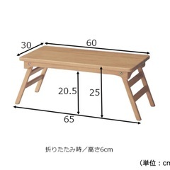 ベルメゾン 折りたたんで持ち運べる木製ミニテーブル 65×30cm ナチュラルカラー　新品に近い美品の画像