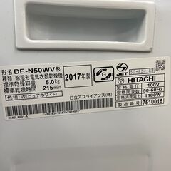 HITACHI/日立 除湿形電気衣類乾燥機 5kg 2017年製 DE-N50WV 衣類乾燥機用スタンド付き 基本引き取り限定 神奈川県横須賀市の画像