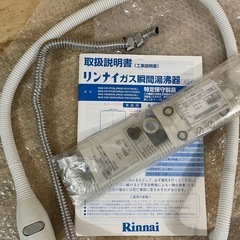 リンナイ ガス瞬間湯沸器 都市ガス用の画像