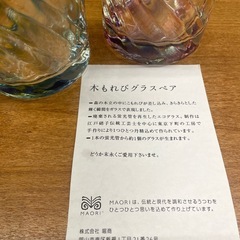 【 MAORI 】ペアグラス
の画像