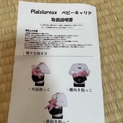 Plaisiureux　ヒップシート　抱っこひもの画像
