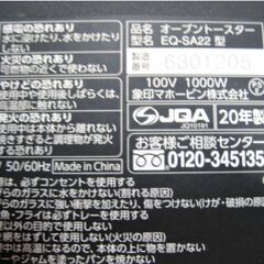 象印　オーブントースター　EQ-SA22型　動作良好　こんがり倶楽部　モノトーン　2020年製　調理家電　ZOJIRUSHIの画像