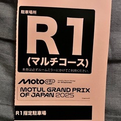MotoGP第17戦Ｒ１指定駐車券指定席券
