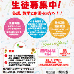 英検1級MBA講師の英数学習会の画像