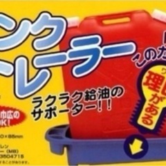 ポリタンクセットの画像