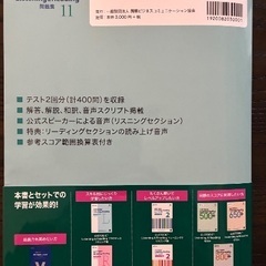 公式TOEIC Listening & Reading 問題集 11の画像