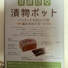 【新品未開封】漬物ポットの画像