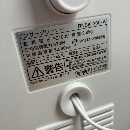 アイリスオーヤマ　リンサークリーナー
