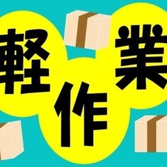 9月28日(日)急募　家電配送募集　日払い　業務委託の画像