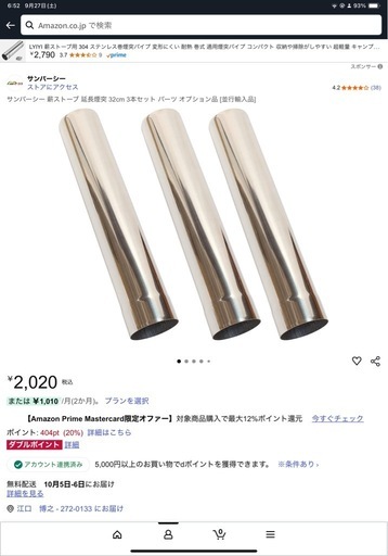 senqi薪ストーブ、延長煙突、煙突ガード、サーモバンテージ他セット