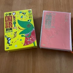 子供　国語辞典　漢字辞典の画像