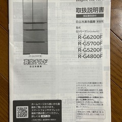 日立冷蔵庫の画像