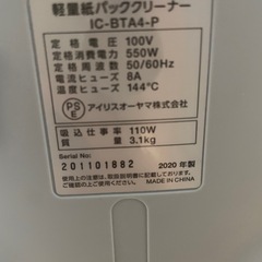 掃除機 2020年製の画像