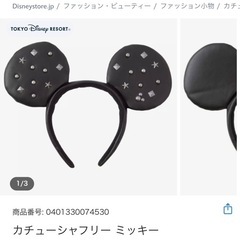 ディズニー カチューシャの画像