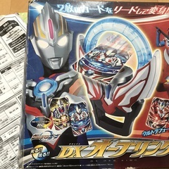 ＤＸ　オーブリング　ウルトラマン　おもちゃ　古着と同時購入なら100円にの画像