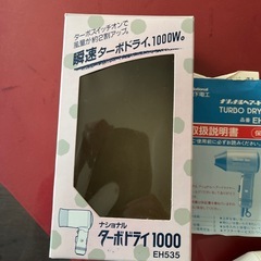 ヘアードライヤー　national1000W 新品の画像