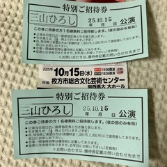 三山ひろしコンサート2025の画像