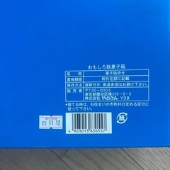 ②おもしろ駄菓子箱の画像