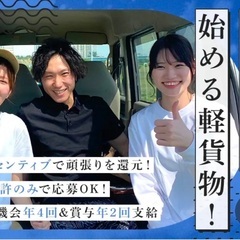 月収60万円　企業向け配送　の画像