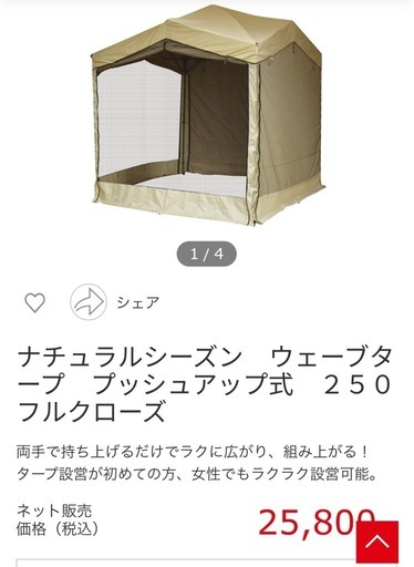 タープテント