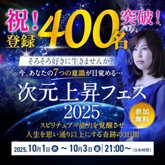 ✨2025次元上昇フェス✨ もうすぐ500名突破‼️ 