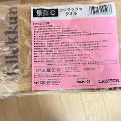 コリラックマタオルの画像