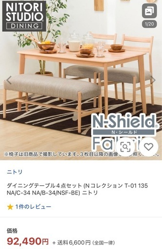 ニトリダイニングテーブル
