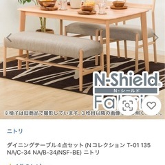 ニトリダイニングテーブルの画像