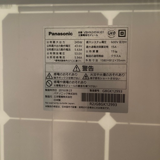 【まとめ割あり】Panasonicソーラーパネル