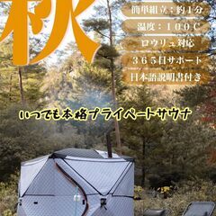 MGC テントサウナ セット サ活始めるセット 4人用 サウナ ロウリュ 薪ストーブ サウナストーン すぐ使える 幅230m×奥行230cm×高さ200cm アウトドア キャンプ ポップアップ 簡単設営の画像