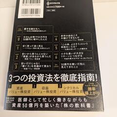 50万円を50億円に増やした投資家の父から娘への教えの画像