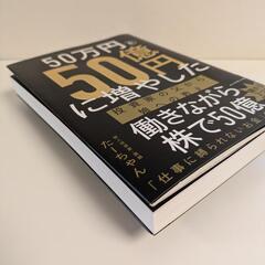 50万円を50億円に増やした投資家の父から娘への教えの画像