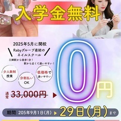 ✨今月残り5名✨ネイルスクール体験募集(先着10名限定)