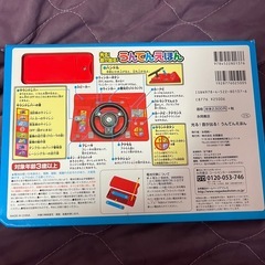 うんてんえほんの画像