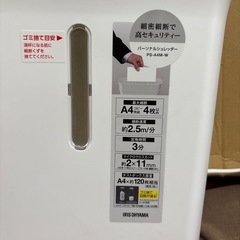 アイリスオーヤマ シュレッダーの画像