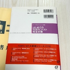 TOEFL　テスト完全対策の画像