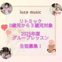 10月親子リトミック　単発参加も大歓迎　luce music