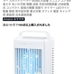 (新品に近い)卓上冷風機の画像