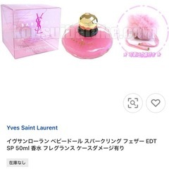 【廃盤・希少】新品 Yves Saint Laurent BABYDOLL Sparkling LIMITED EDITION 50ml 限定版の画像