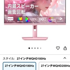 ピンクゲーミングモニターの画像