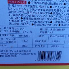 リンレイ　オール床用樹脂ワックスの画像