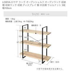 LOWYA 木目調　オープンシェルフ ラック 棚 の画像