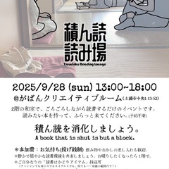 ひたすら本を読む読書会「積ん読読み場」