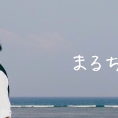 【サービス紹介】登録者1万人超えYouTuberまるちーずちゃんねるに紹介してもらいませんか？の画像