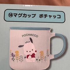 サンリオくじ マグカップ ポチャッコの画像