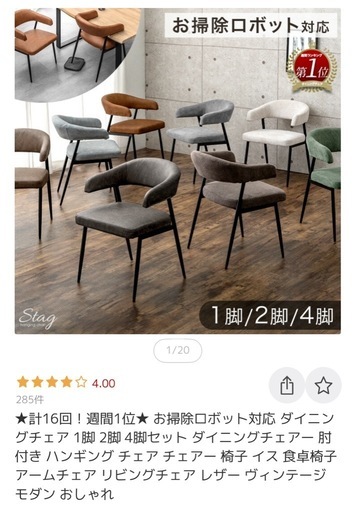 タンスのゲン　ダイニングチェア