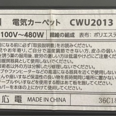 電気カーペットの画像
