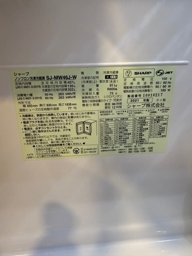SHARP冷蔵庫457L
